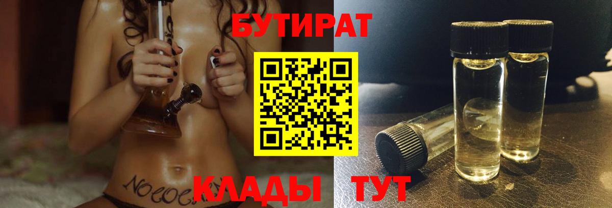 Грозный  БУТИРАТ BDO 33%  Вход с VPN 
