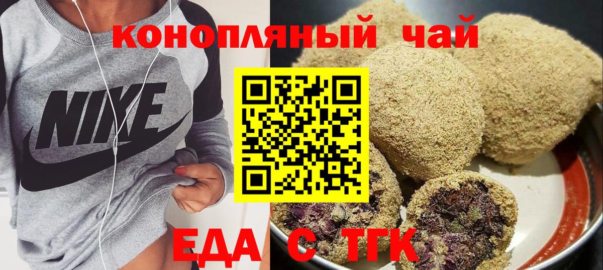 Еда ТГК конопля Грозный