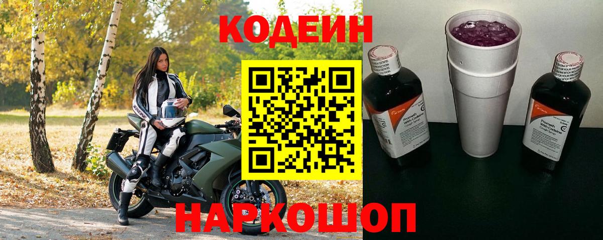 Грозный  Кодеин Purple Drank  как найти закладки  Вход с VPN 