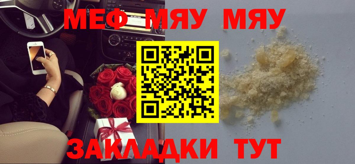 Меф  Грозный