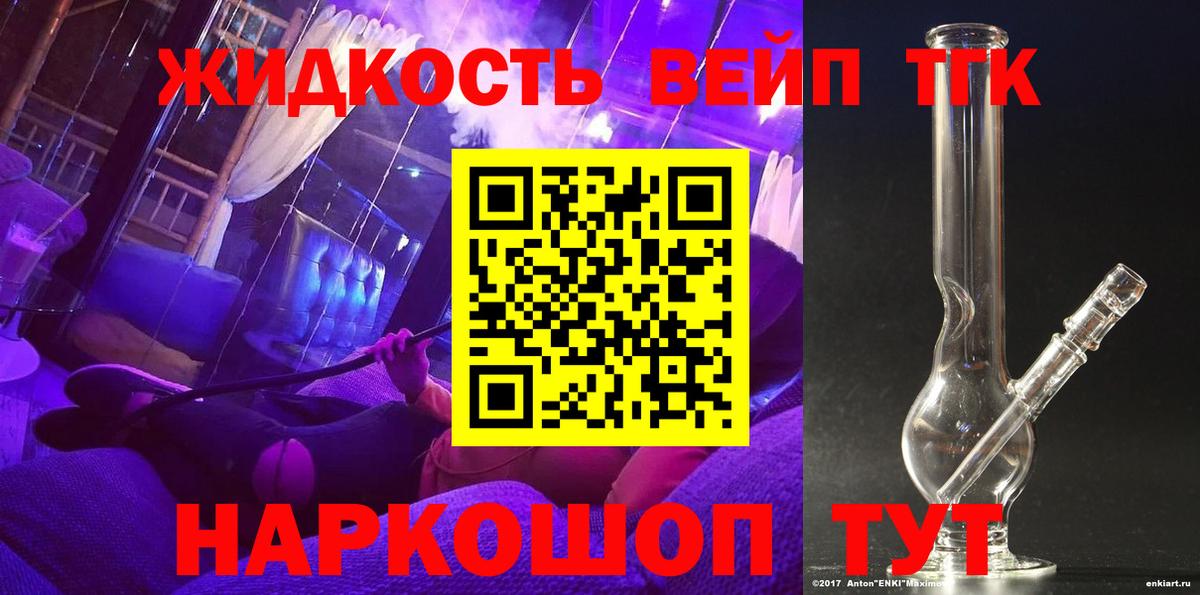 Дистиллят ТГК вейп  Вход с VPN  наркошоп  Грозный 